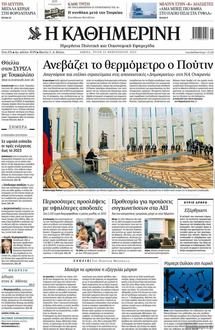 Η Καθημερινή