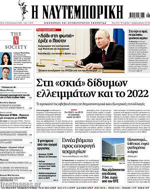 Η Ναυτεμπορική: Στη "σκιά" δίδυμων ελλειμμάτων και το 2022