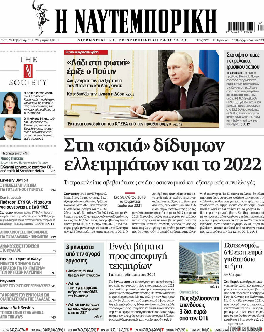 Η Ναυτεμπορική