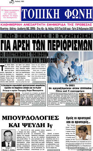 Πρωτοσέλιδο Τοπική Φωνή
