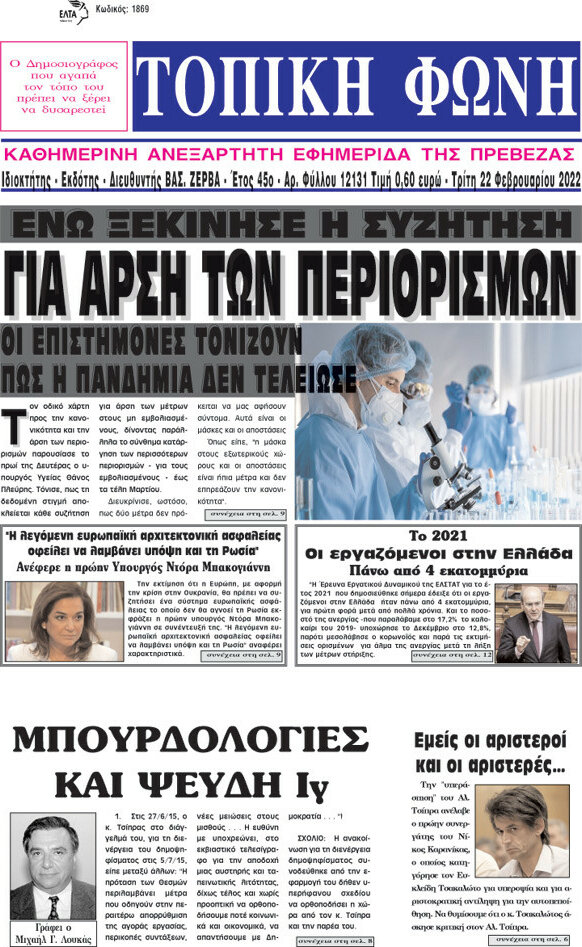 Τοπική Φωνή