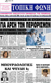 /Τοπική Φωνή