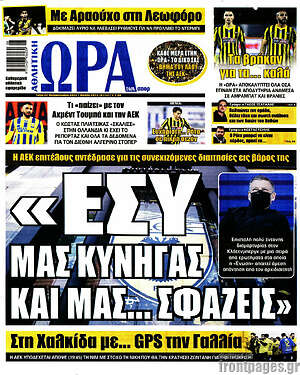 Πρωτοσέλιδο εφημερίδας Η Ώρα των Σπορ - protoselida