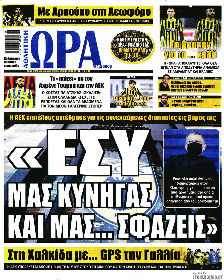 Η Ώρα των Σπορ