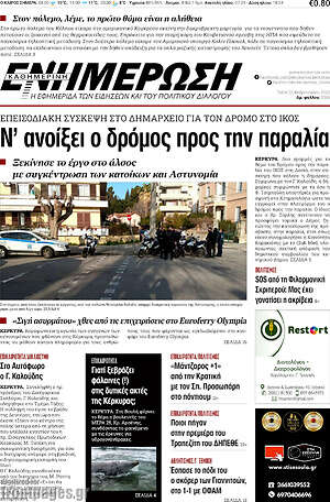 Πρωτοσέλιδο Ενημέρωση