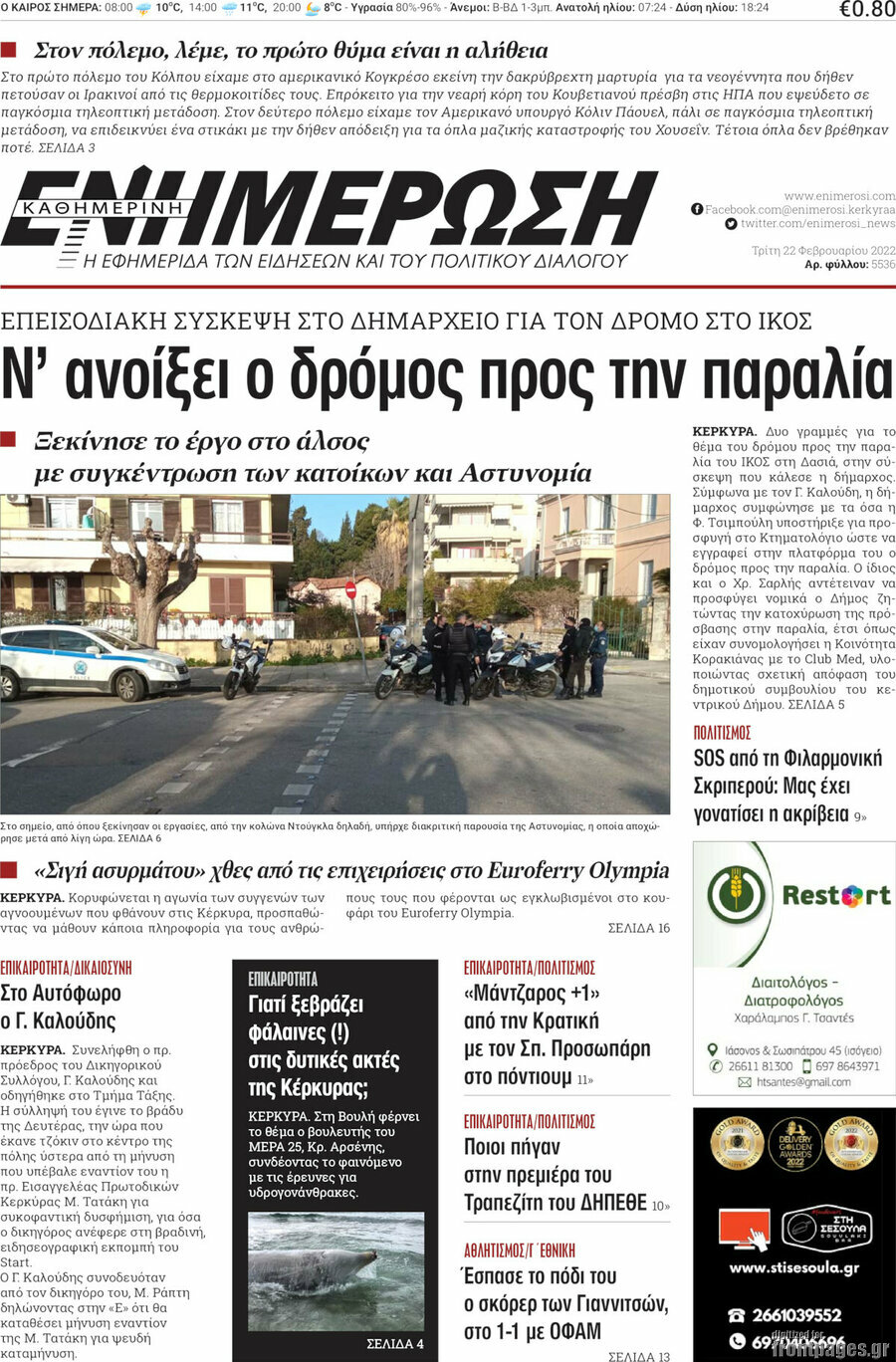 Ενημέρωση