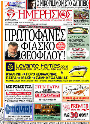 Πρωτοσέλιδο Ημερήσιος