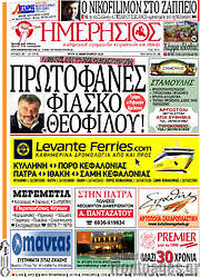 /Ημερήσιος
