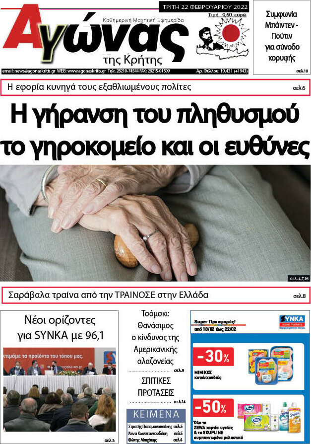 Αγώνας της Κρήτης
