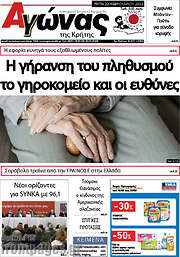 /Αγώνας της Κρήτης