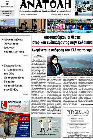 Πρωτοσέλιδο Ανατολή