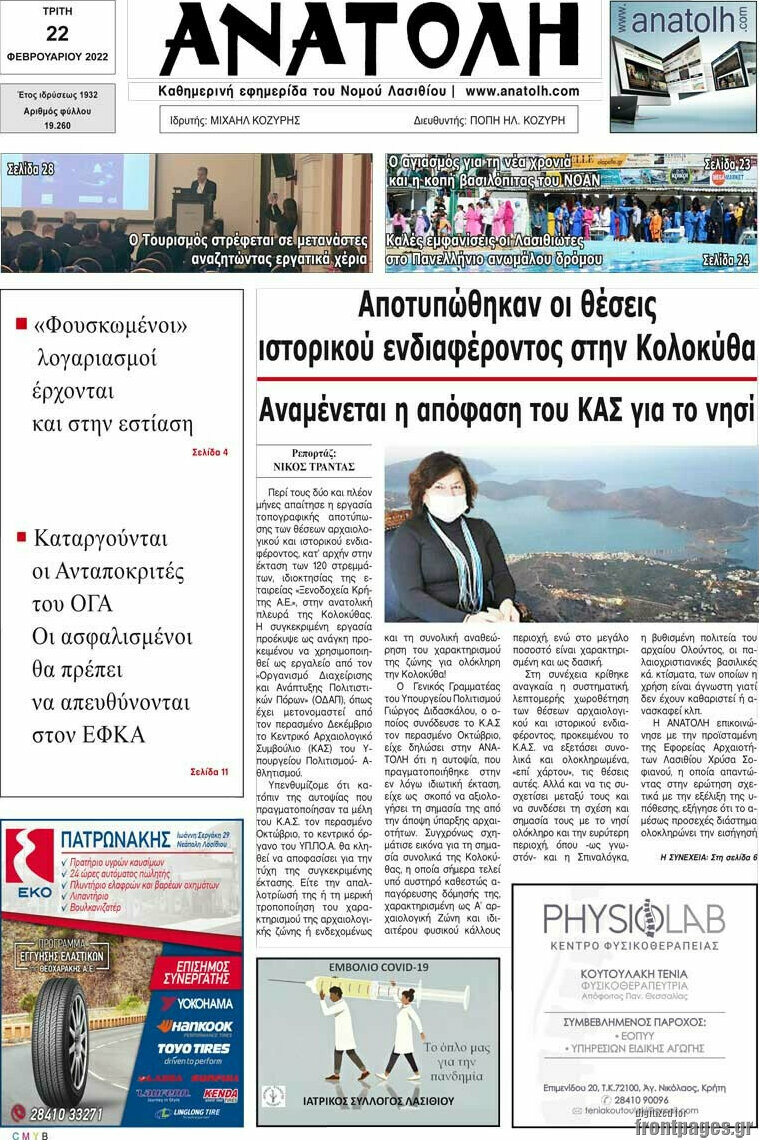 Ανατολή
