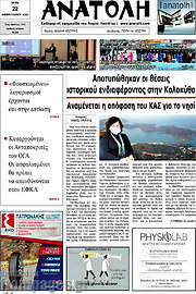 /Ανατολή