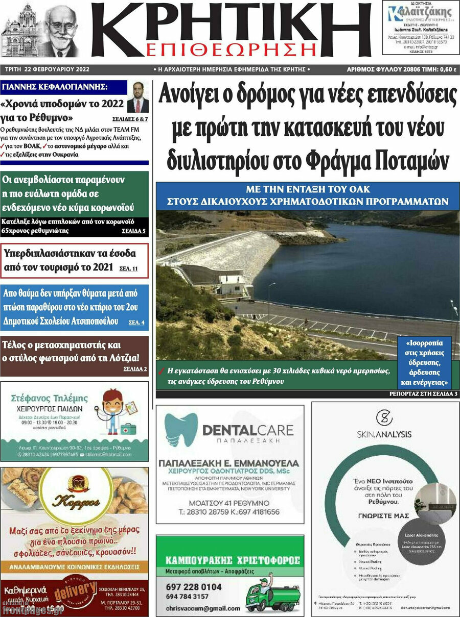 Κρητική Επιθεώρηση