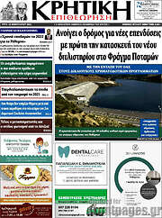 /Κρητική Επιθεώρηση