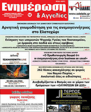 Πρωτοσέλιδο Ενημέρωση και Αγγελίες
