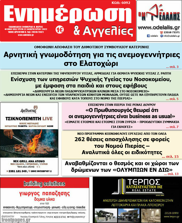 Ενημέρωση και Αγγελίες