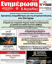 /Ενημέρωση και Αγγελίες
