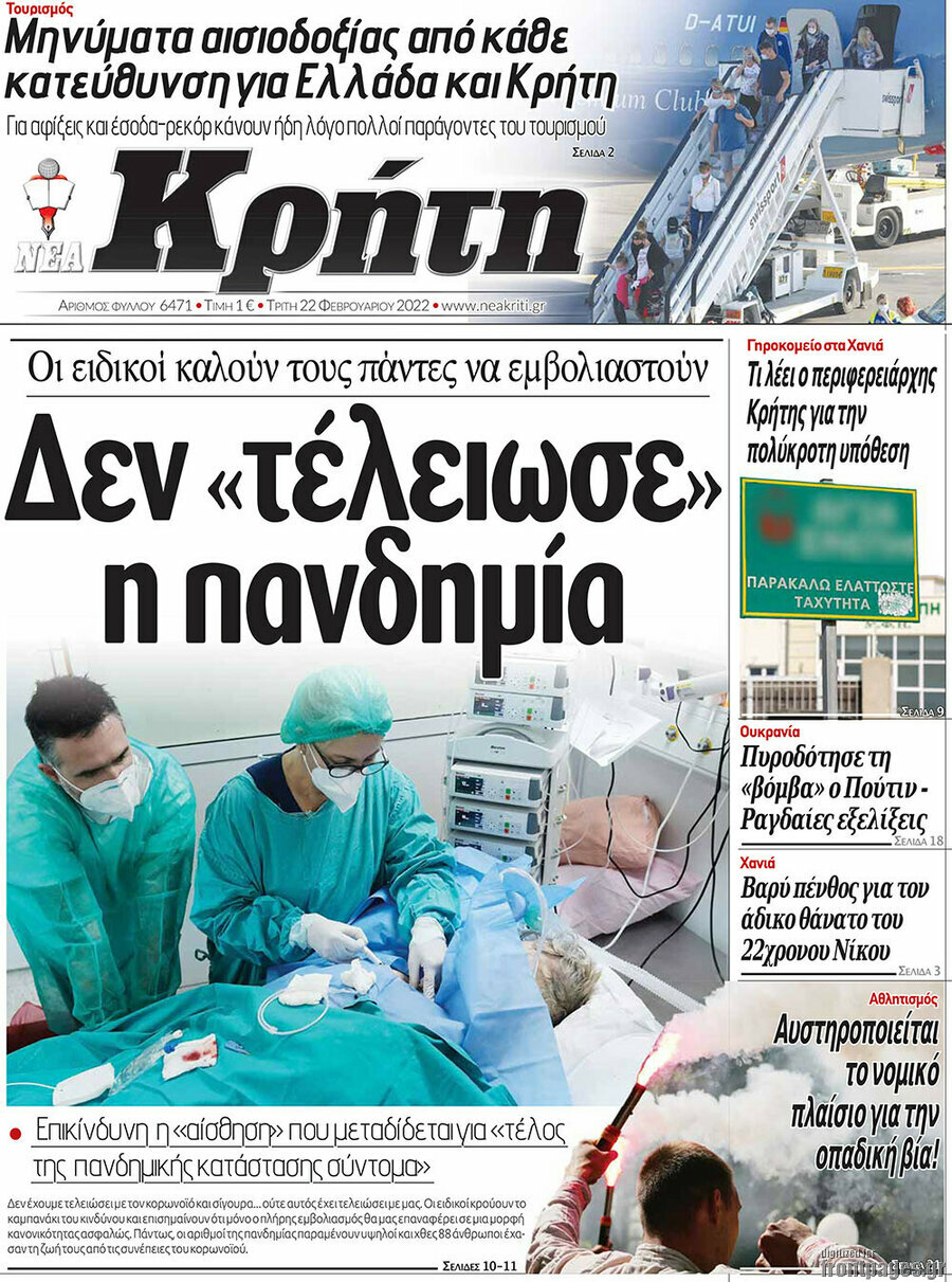 Νέα Κρήτη