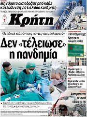 /Νέα Κρήτη