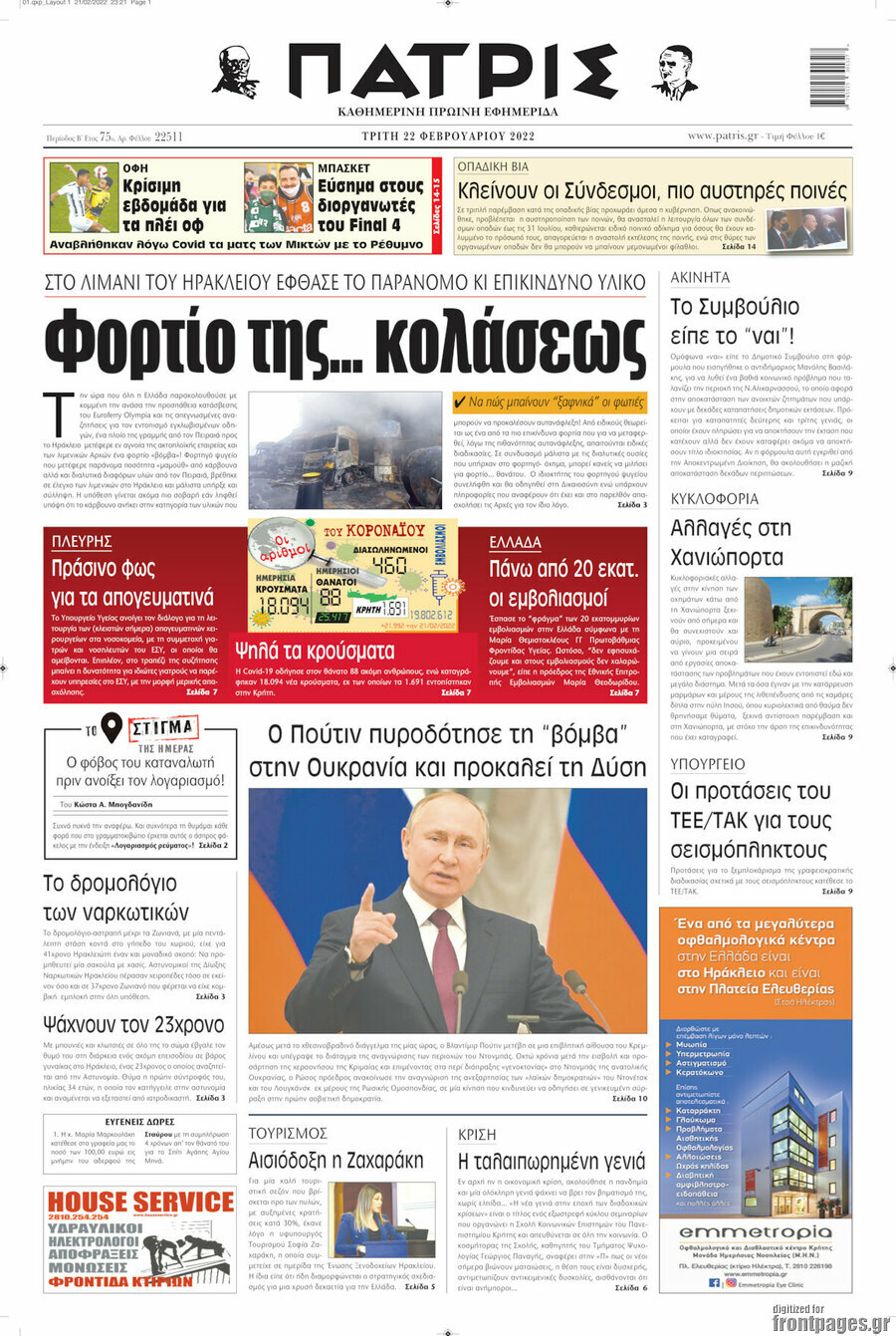 Πατρίς
