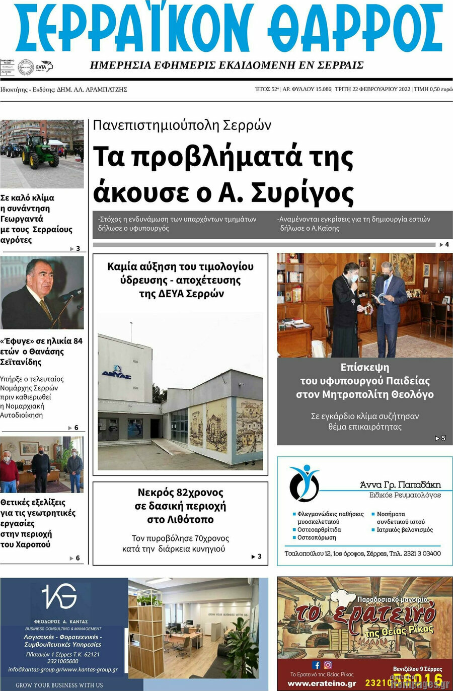 Σερραϊκόν Θάρρος