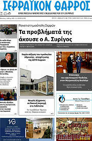 /Σερραϊκόν Θάρρος
