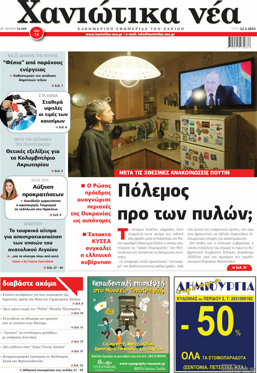 Χανιώτικα Νέα