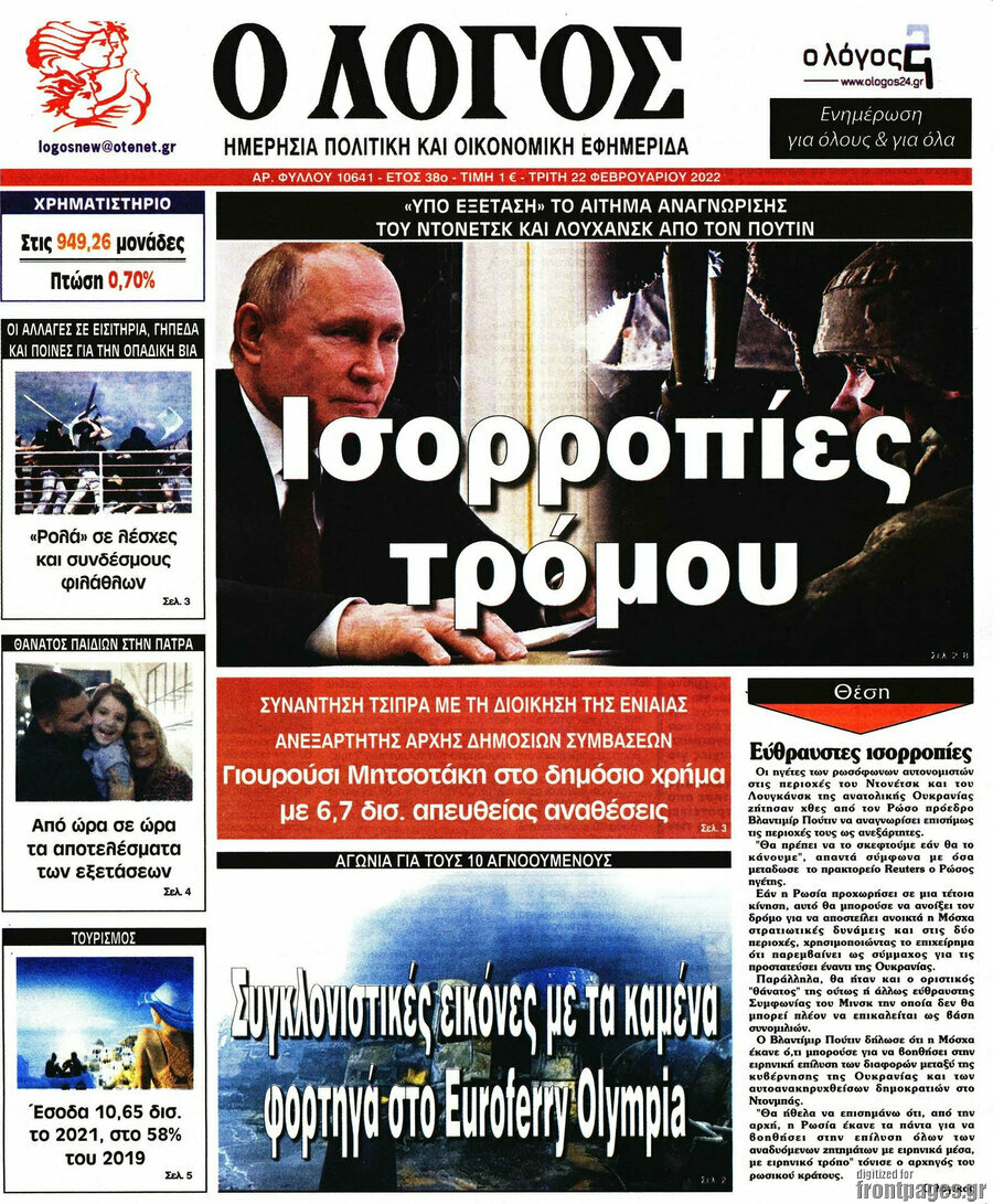 Ο Λόγος
