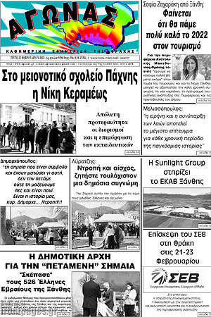 Πρωτοσέλιδο Αγώνας