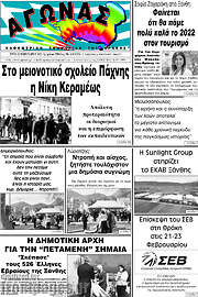 /Αγώνας