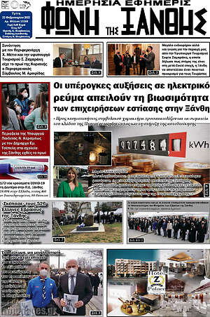 Πρωτοσέλιδο Φωνή της Ξάνθης