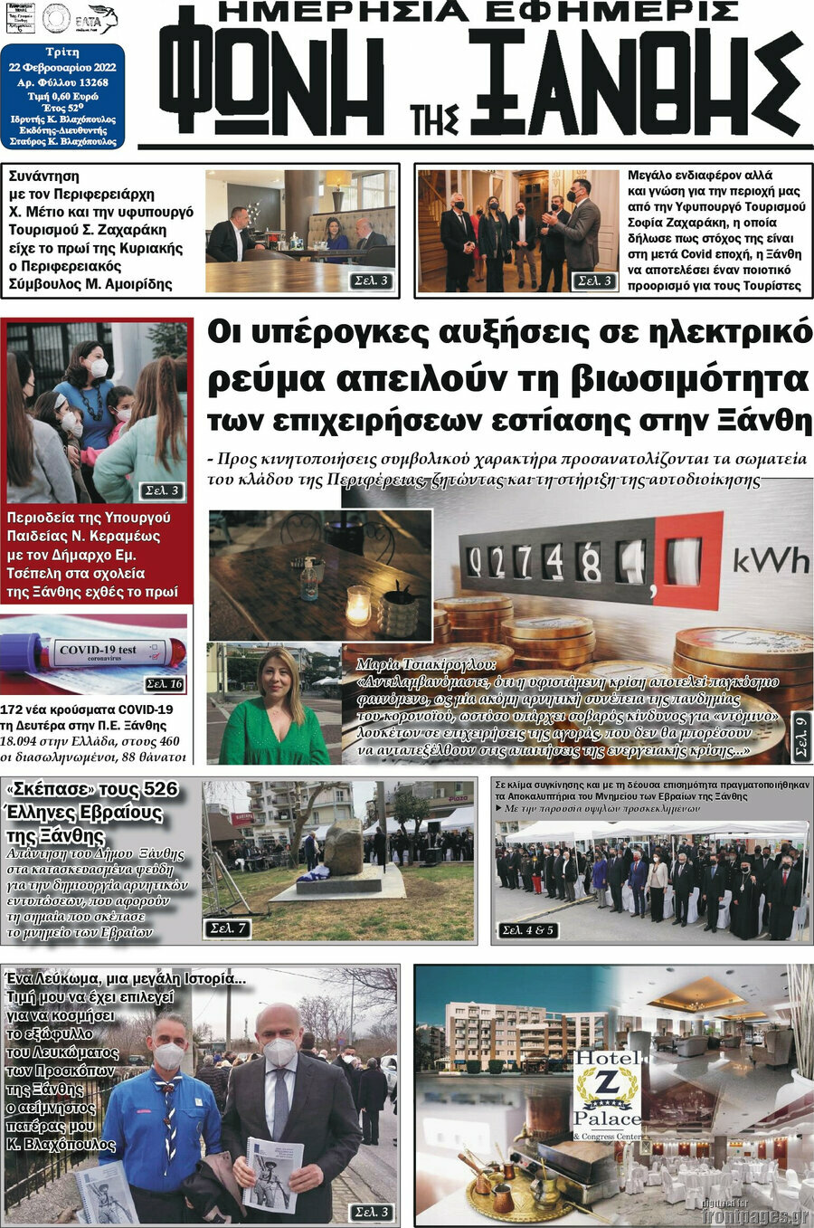 Φωνή της Ξάνθης