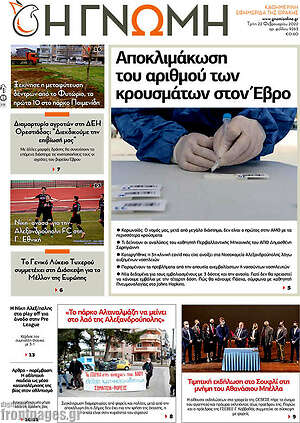 Πρωτοσέλιδο Η Γνώμη