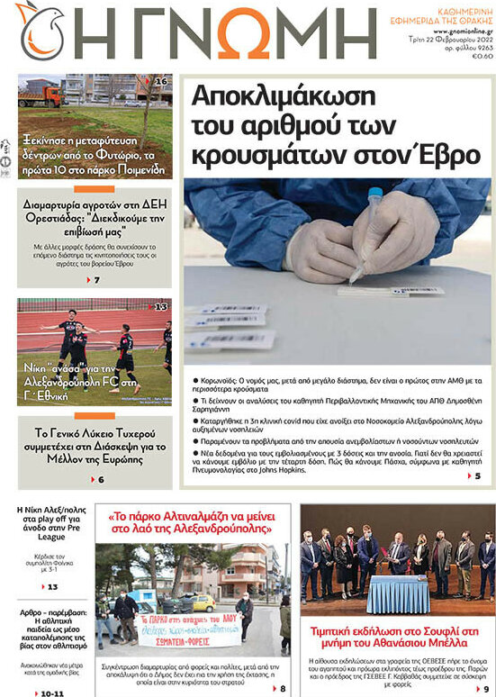 Η Γνώμη
