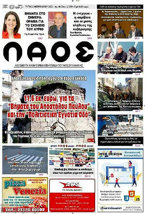 Πρωτοσέλιδο Λαός