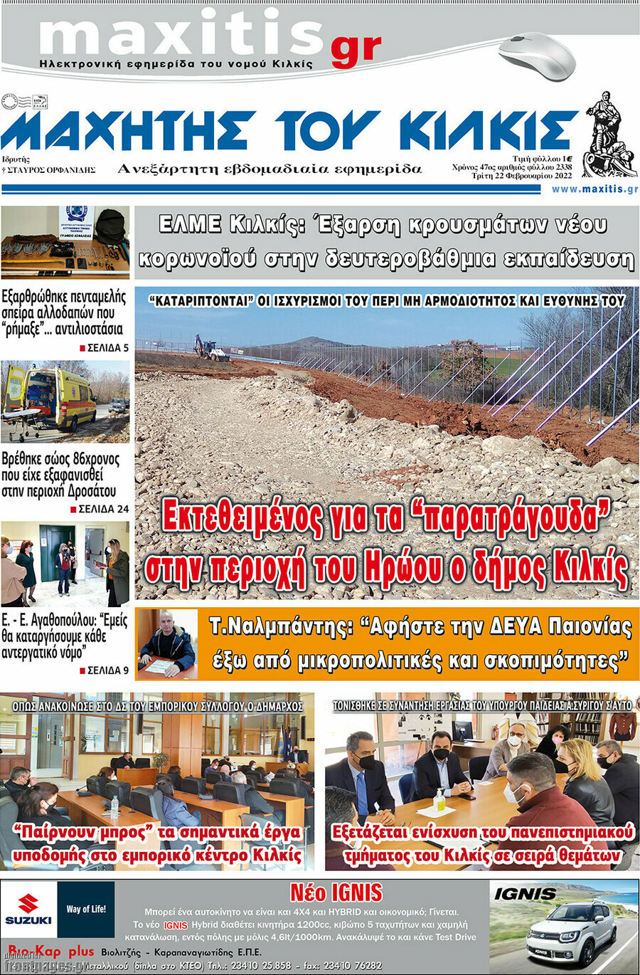 Μαχητής του Κιλκίς