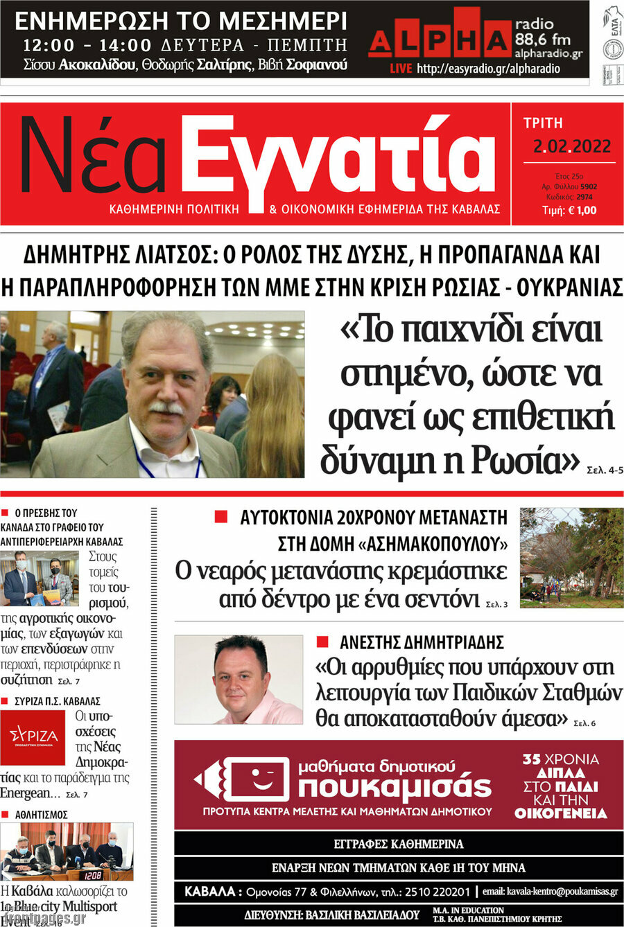 Νέα Εγνατία