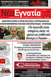 /Νέα Εγνατία