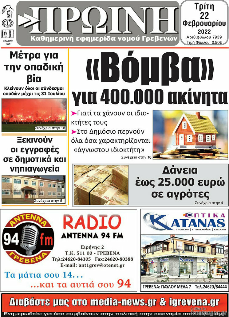 Πρωινή Γρεβενών
