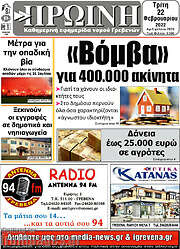 /Πρωινή Γρεβενών