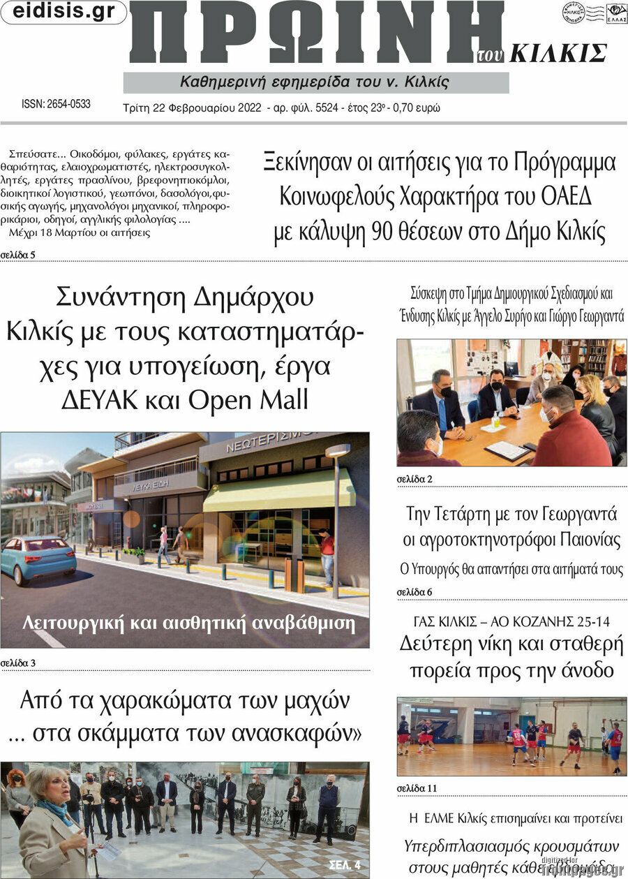 Πρωινή του Κιλκίς