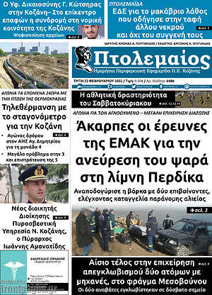 Πρωτοσέλιδο Πτολεμαίος