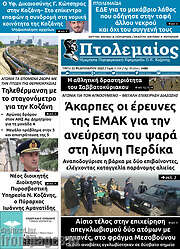/Πτολεμαίος