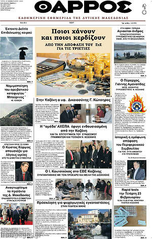 Πρωτοσέλιδο Θάρρος