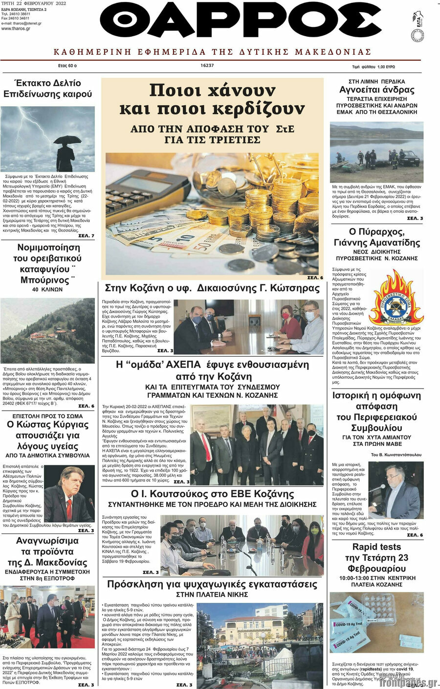 Θάρρος