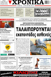 /Χρονικά της Δράμας