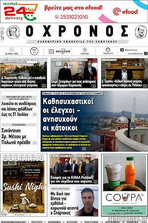 Πρωτοσέλιδο Χρόνος