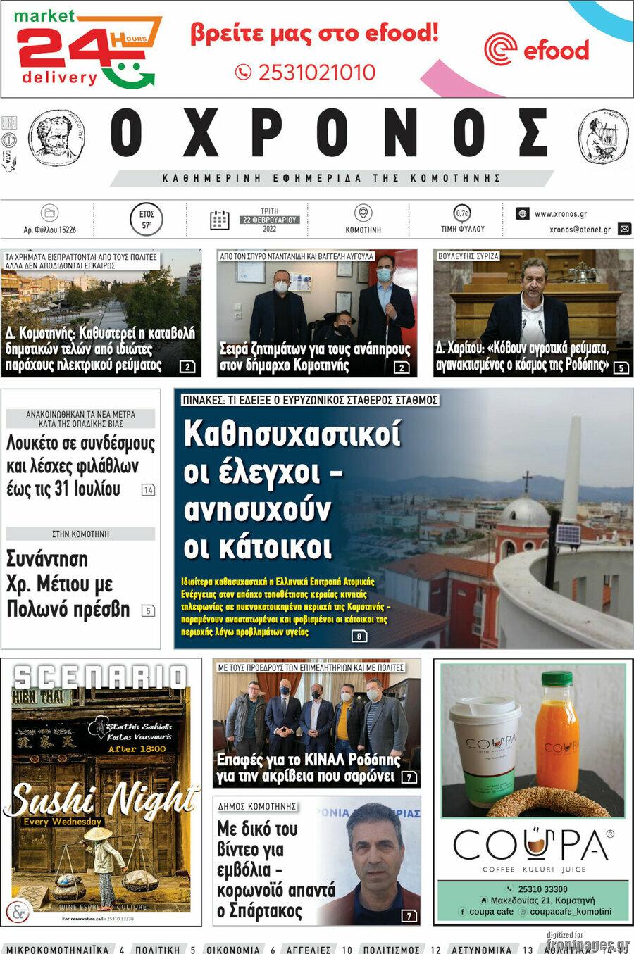 Χρόνος