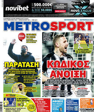 Πρωτοσέλιδο εφημερίδας MetroSport - protoselida